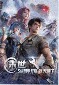 在线看动漫 星海列车第二季 高清封面