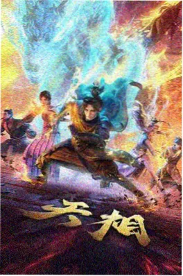 纸上妖怪录 民俗奇幻动漫在线看